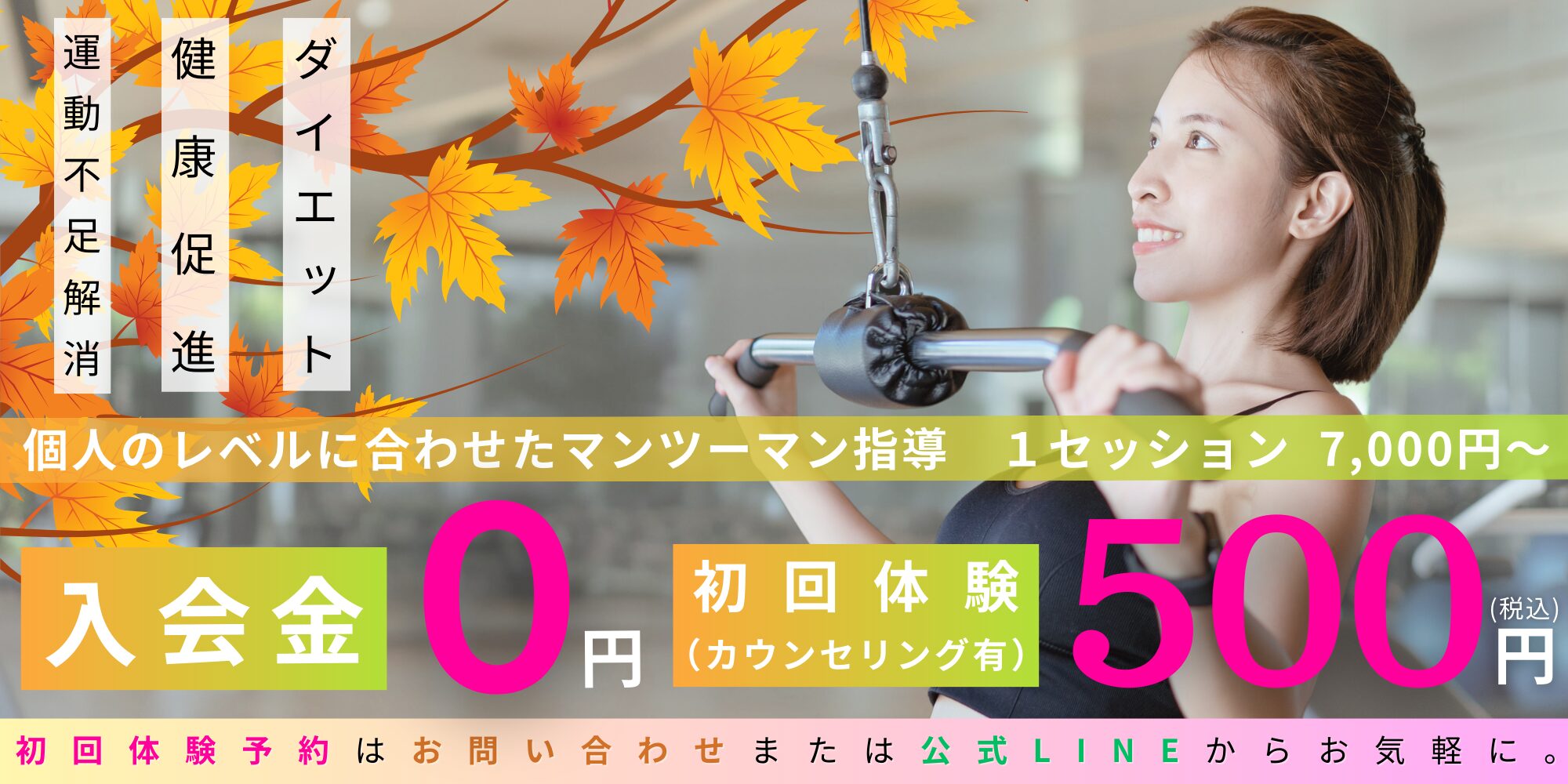 刈谷市のダイエット専門 Make Smile パーソナルジム