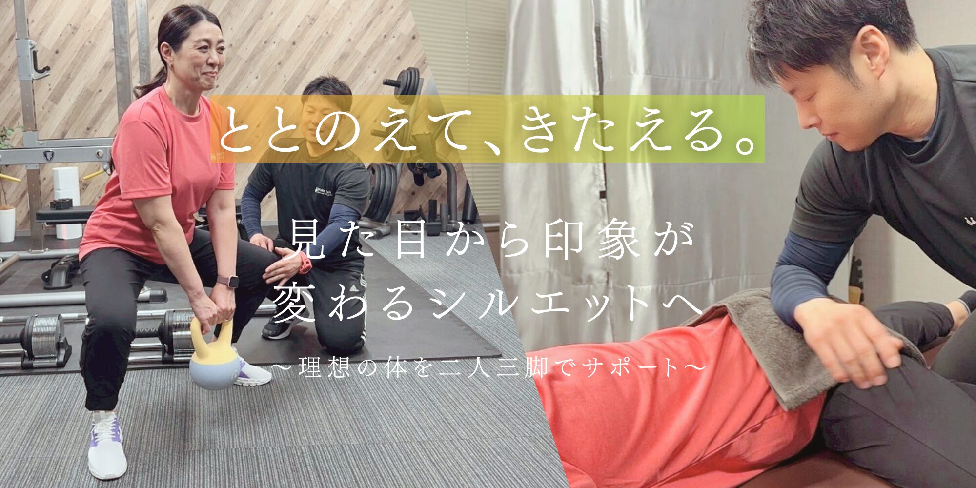 刈谷市のダイエット専門 Make Smile パーソナルジム_2