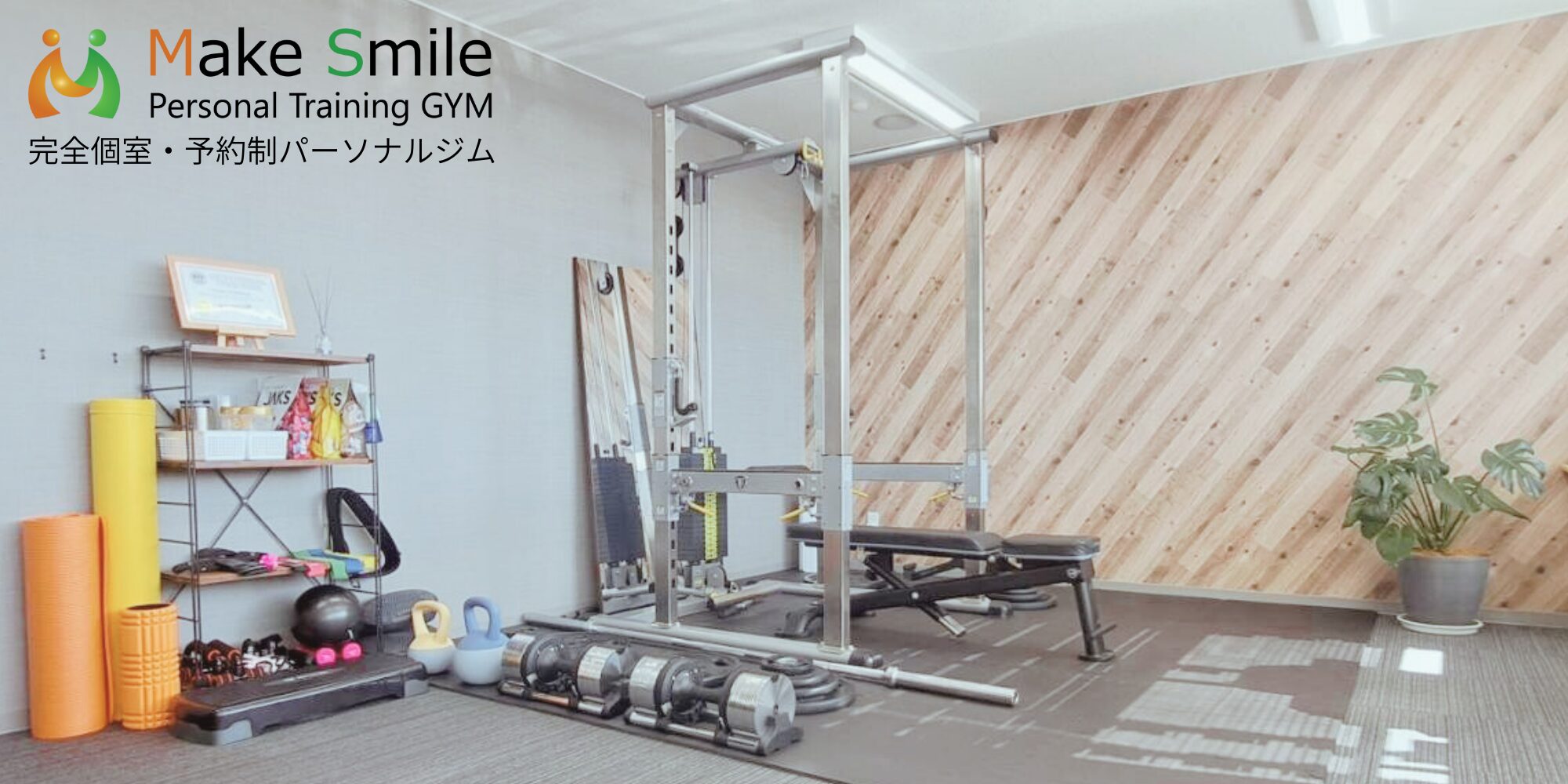 刈谷市のダイエット専門 Make Smile パーソナルジム_3