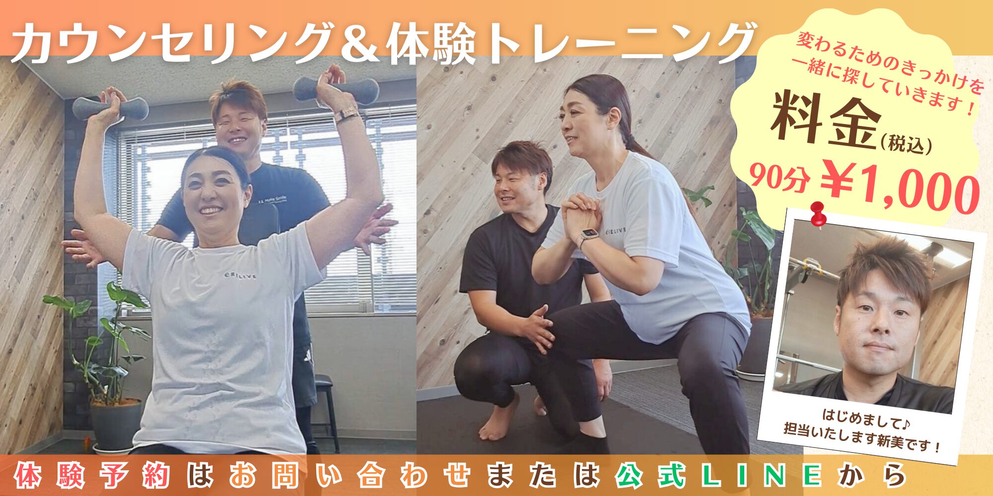 刈谷市のダイエット専門 Make Smile パーソナルジム_2