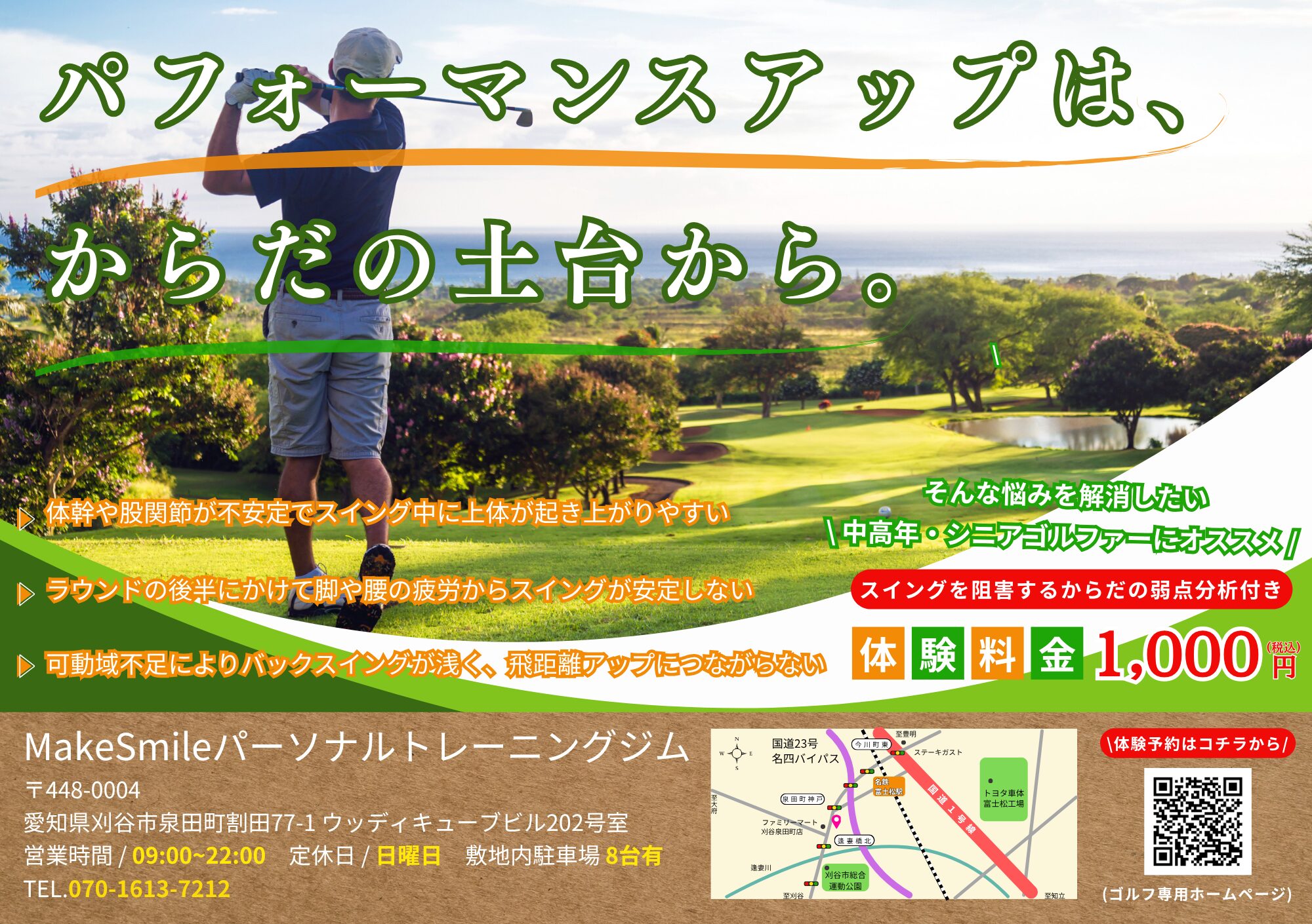 飛距離を落とさず、腰痛にならない体づくりサポート始めました！